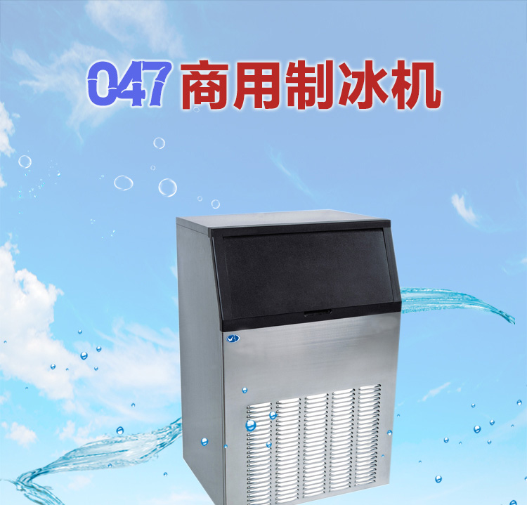 商用制冰機