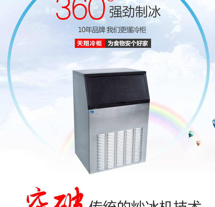 制冰機