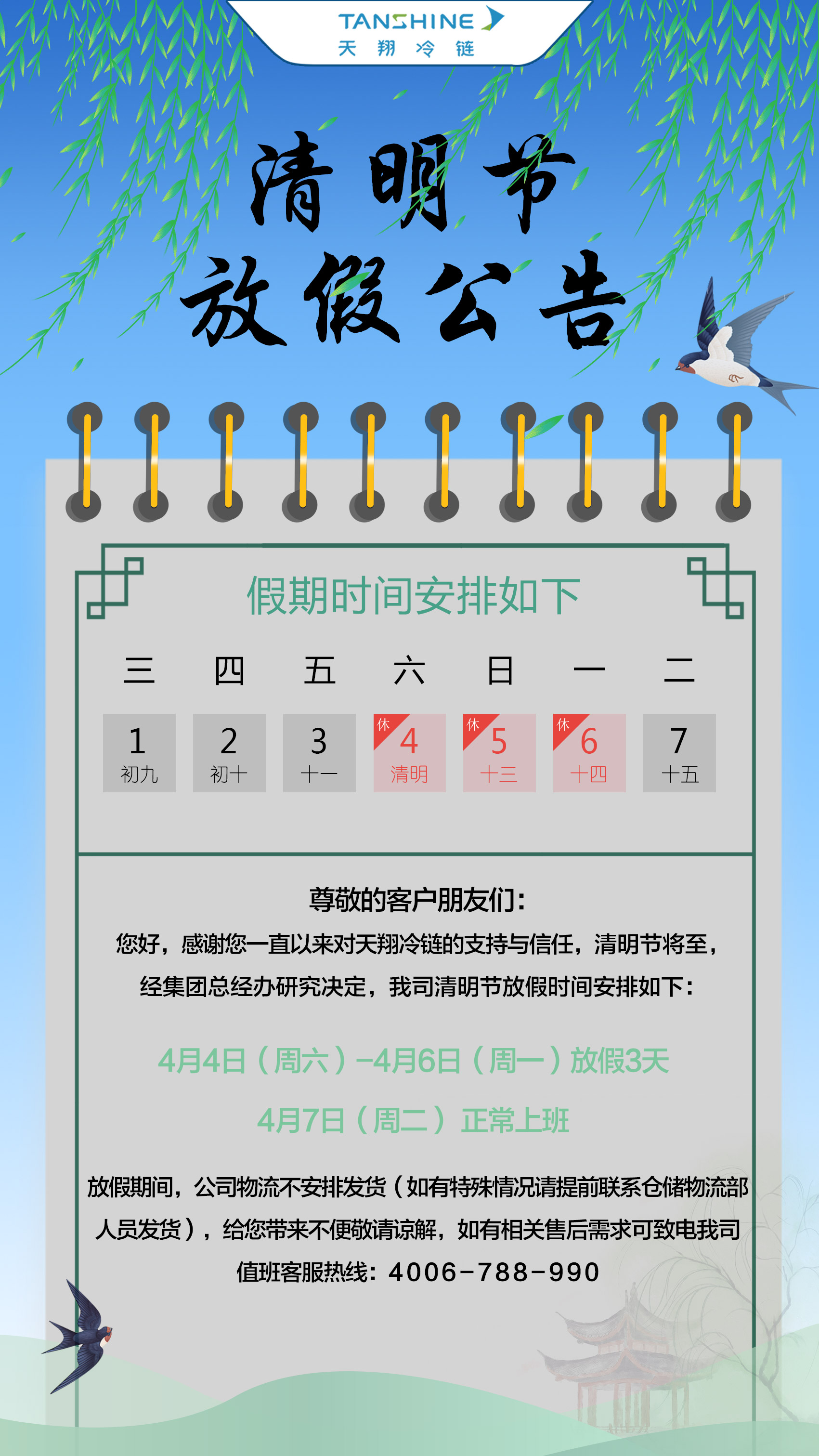 天翔清明節放假通知.jpg