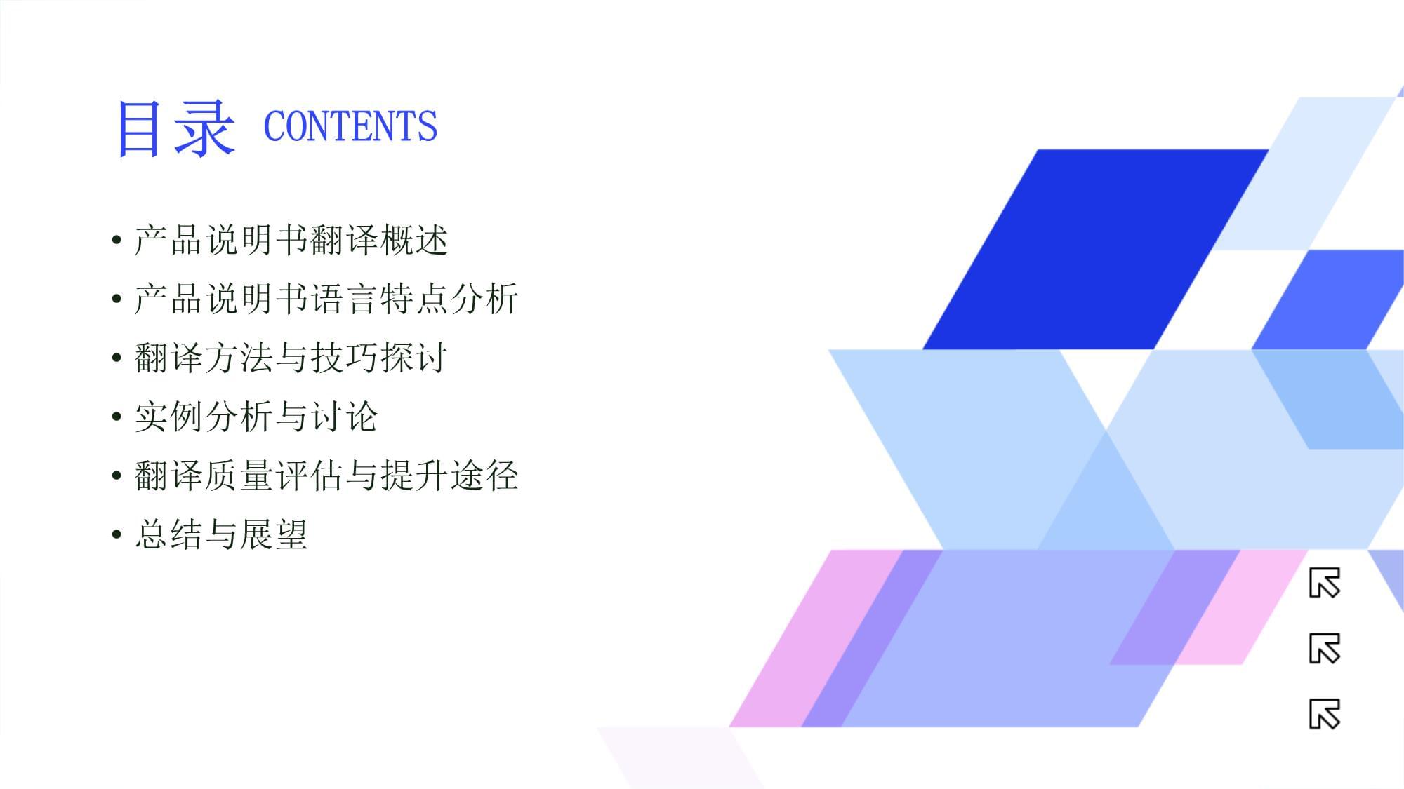 實(shí)用翻譯技巧產(chǎn)品說(shuō)明書的翻譯方法和技巧